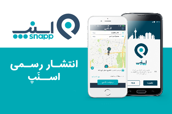 دانلود اسنپ Snapp 5.1.1 درخواست آنلاین تاکسی برای اندروید و آیفون